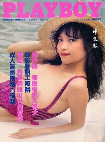 Playboy China Vintage Adult Magazine