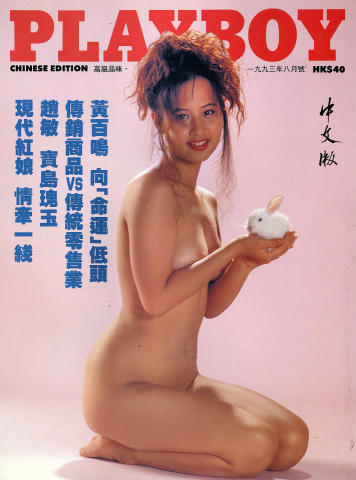 Playboy Vintage Adult Magazine