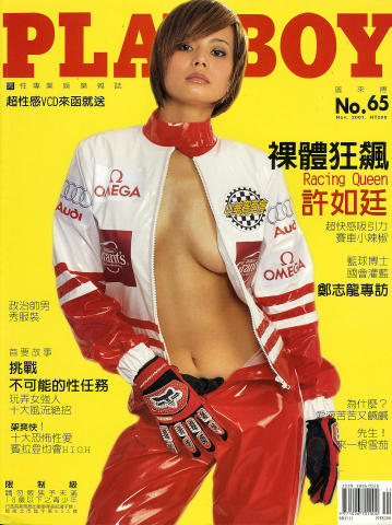 Playboy China Vintage Adult Magazine