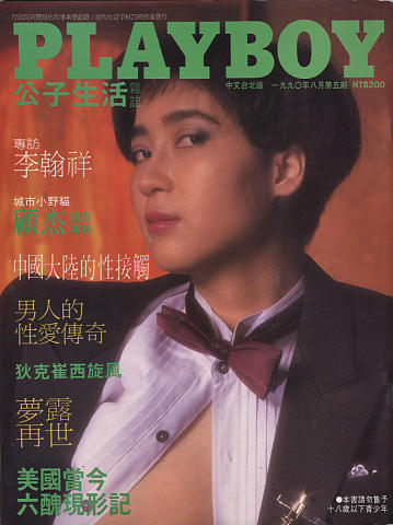 Playboy China Taipei Vintage Adult Magazine