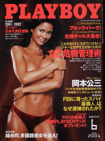 Playboy Japan Vintage Adult Magazine