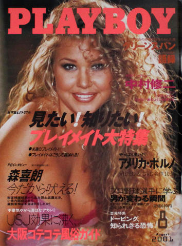 Playboy Japan Vintage Adult Magazine