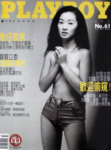 Playboy China Vintage Adult Magazine