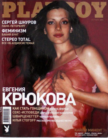 Playboy Russia Vintage Adult Magazine