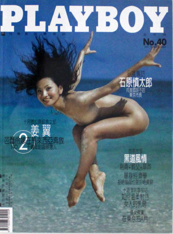 Playboy China Vintage Adult Magazine