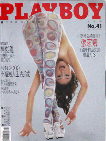 Playboy China Vintage Adult Magazine