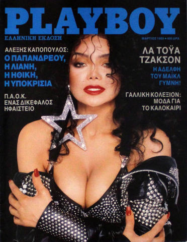 Playboy Greece Vintage Adult Magazine