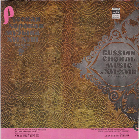 Russian Choral Music of XVI - XVIII Centuries Vinyl 12"