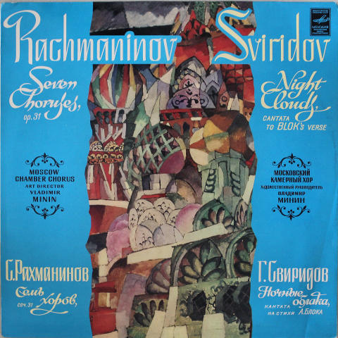 Rachmaninov / Sviridov Vinyl 12"