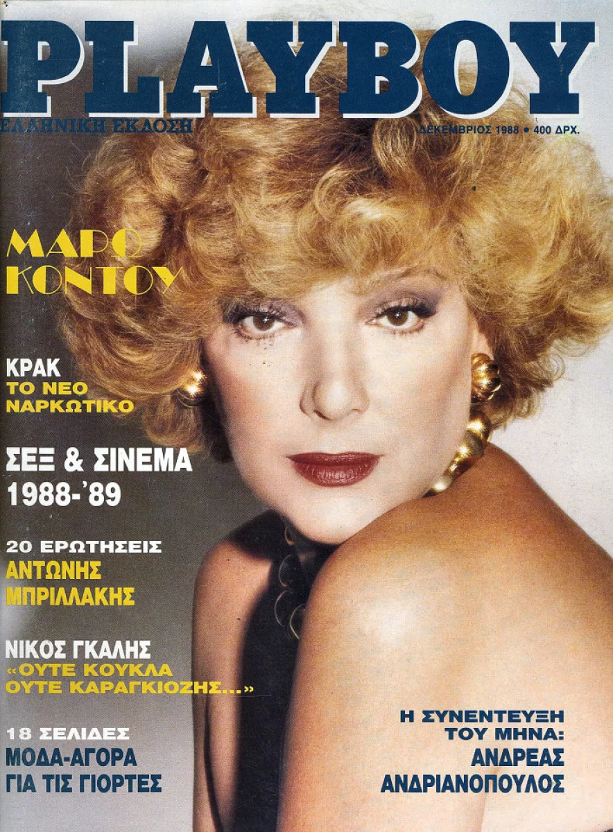 Playboy Greece December 1988 at Wolfgang's