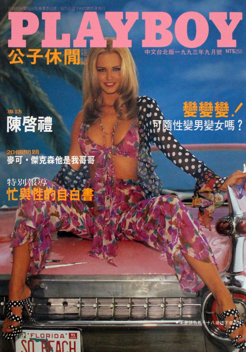 Playboy Japan | September 1993 at Wolfgang's