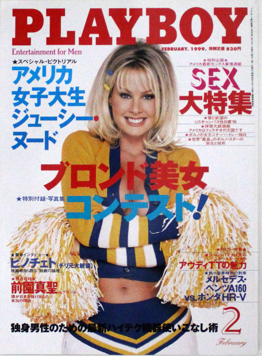 Playboy Japan | February 1999 at Wolfgang's