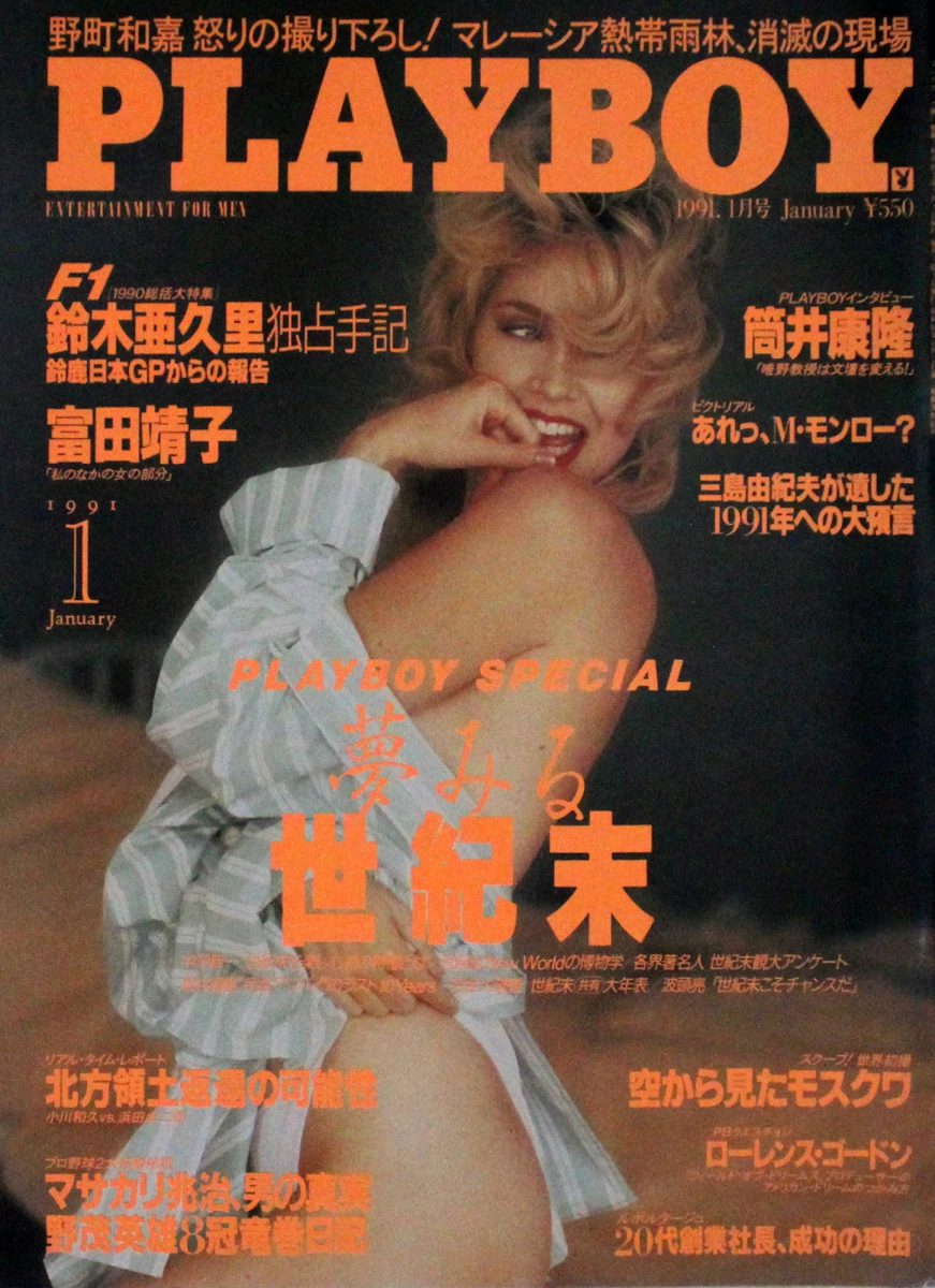 Playboy Japan | January 1991 at Wolfgang's
