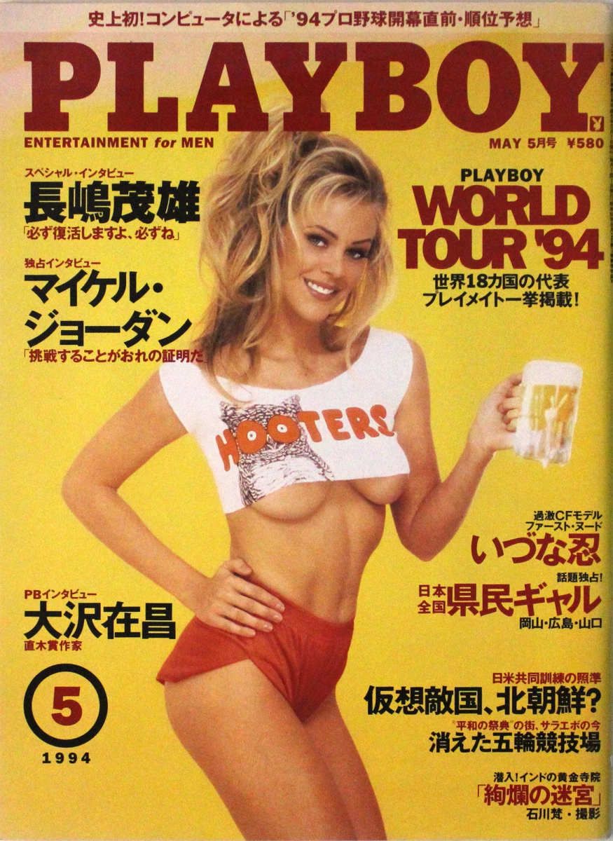 Playboy Japan Vintage Adult Magazine May 1 1994 At Wolfgang S
