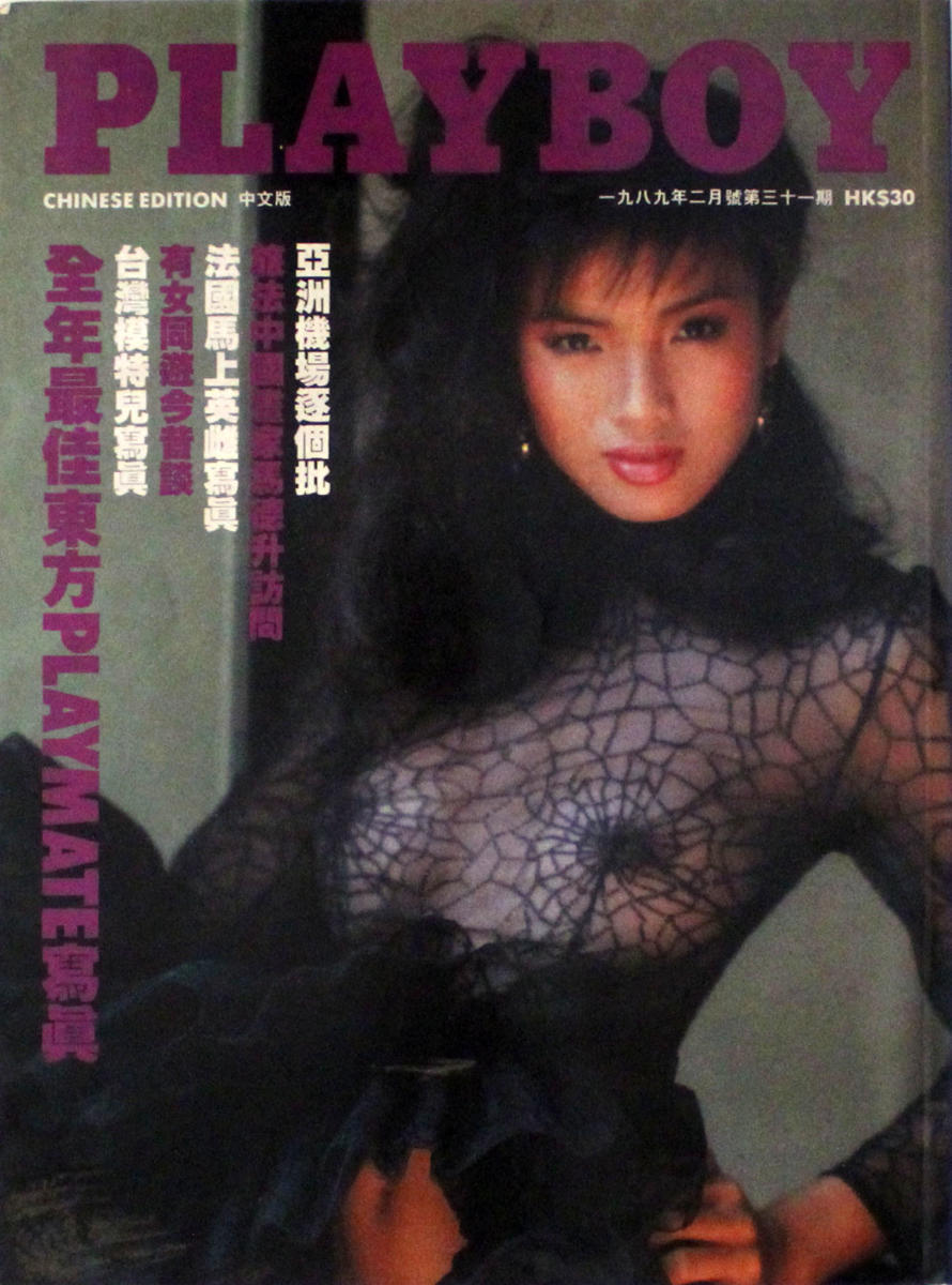 Playboy China | February 1989 at Wolfgang's