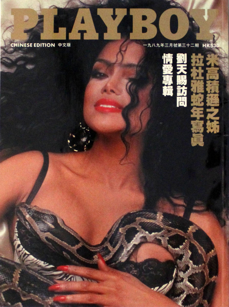 Playboy China | March 1989 at Wolfgang's