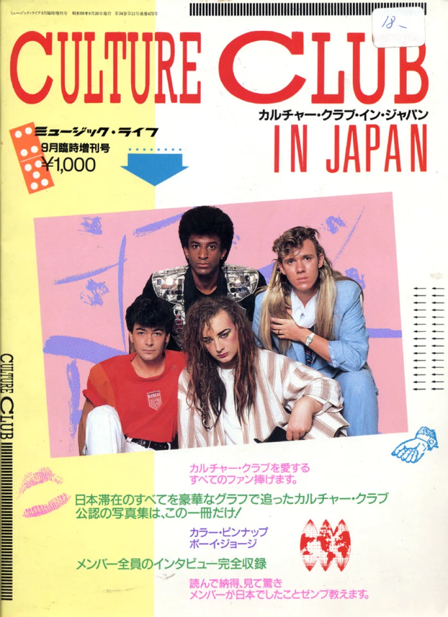CULTURE CLUB ＝ カルチャー・クラブ ／1984年日本公演パンフレット